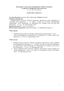Изобразительное искусство 7 класс: планирование уроков