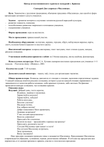 Сценарий Дня здоровья «Масленица» для школьников