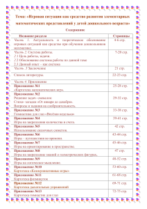 Игровые ситуации в математике для дошкольников