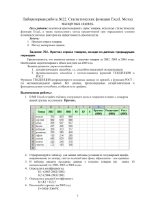 Статистические функции Excel: Прогноз спроса и метод экспертных оценок