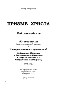Призыв Христа: Стихи и наставления для спасения души