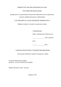Актуальные проблемы теории государства и права. Программа