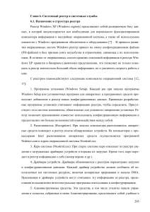 Системный реестр Windows XP: Назначение и структура