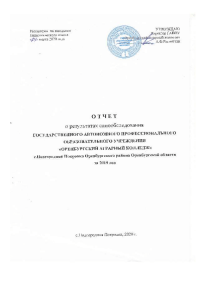Отчет о самообследовании Оренбургского аграрного колледжа