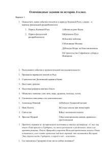 Олимпиада по истории, 6 класс: задания и вопросы