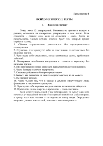 Психологические тесты: темперамент, конфликтность, лидерство