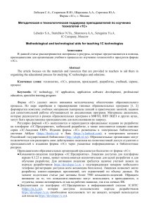 Поддержка преподавателей 1С: технологии и ресурсы