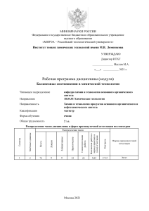 Балансовые соотношения в химической технологии