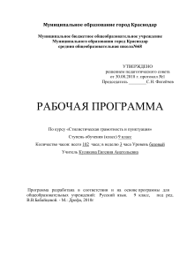 Рабочая программа по стилистике и пунктуации, 9 класс