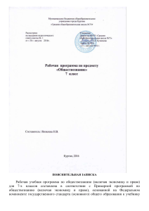 Рабочая программа по обществознанию 7 класс