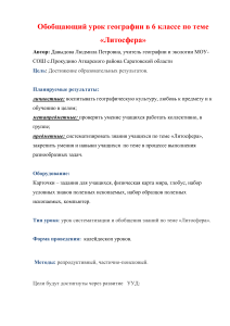 Урок географии в 6 классе: Литосфера