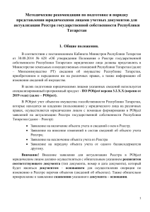 Реестр госсобственности Татарстана: методические рекомендации