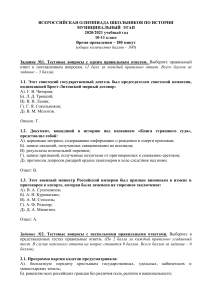 Олимпиада по истории 10-11 класс: муниципальный этап