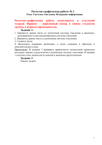 Системы счисления и измерение информации