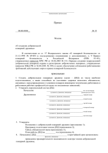 Документы по добровольной пожарной дружине