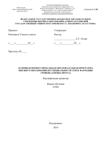 Положение ОПОП Фармация СОГУ