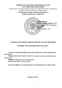 Основы управления персоналом: Учебно-методический комплекс