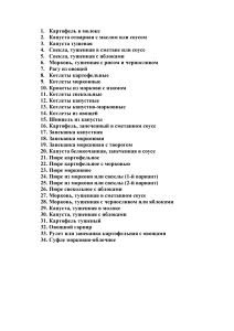 Технологические карты овощных блюд для детского сада