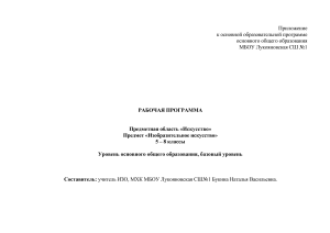 Рабочая программа ИЗО 5-8 класс