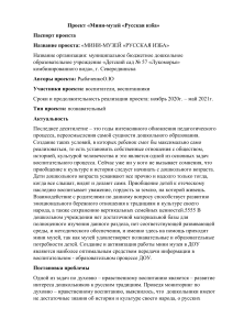 Мини-музей "Русская изба": проект для детского сада