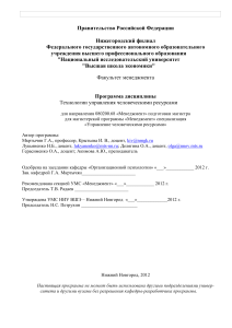 Технологии управления человеческими ресурсами: Программа дисциплины