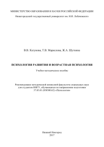 Психология развития: Учебно-методическое пособие
