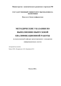 Методические указания по ВКР: проектирование ИС