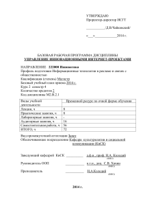 Управление инновационными интернет-проектами: программа