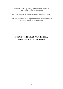 Теоретическая фонетика французского языка: Рабочая программа