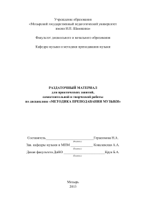 Методика преподавания музыки: раздаточный материал