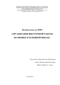 Внеурочная работа по физике в основной школе