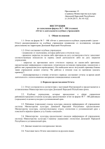 Инструкция по заполнению формы № 7-НК (годовая)