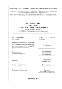 Мелиоративное почвоведение: Методические указания