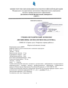 Психология и педагогика: УМК для горного дела