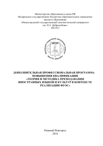 Теория и методика преподавания иностранных языков ФГОС