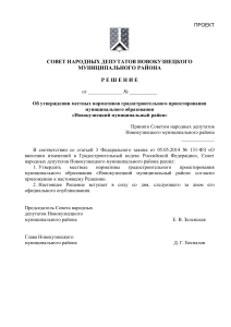 Нормативы градостроительного проектирования Новокузнецкого района