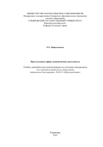 Преступления в сфере экономической деятельности: УМП