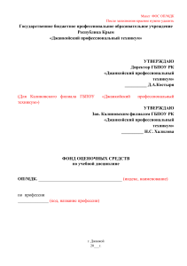 ФОС по учебной дисциплине для техникума