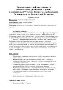 Проект к 77-летию снятия блокады Ленинграда
