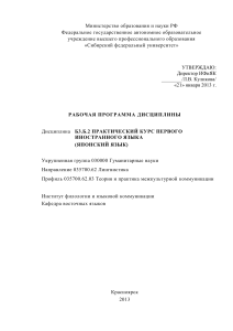 Рабочая программа курса японского языка