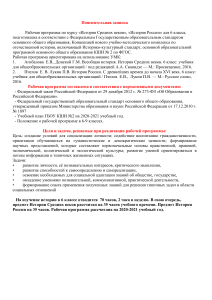 Рабочая программа История 6 класс ФГОС