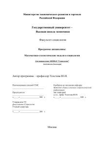 Математико-статистические модели в социологии - Учебная программа