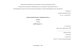 Рабочая программа по чтению, 2 класс (АООП)