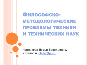 Философия техники: методологические проблемы