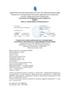 Теория организации и организационное поведение: УМК