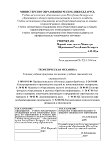 Теоретическая механика: Типовая учебная программа