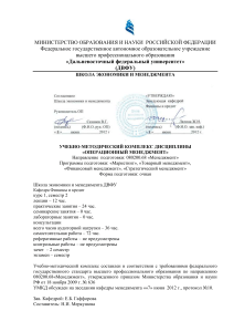 Операционный менеджмент: УМК для магистратуры