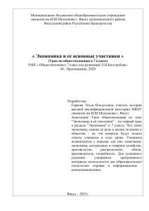 Экономика и ее участники: план урока 7 класс