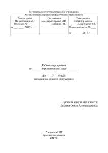Рабочая программа Окружающий мир, 3 класс