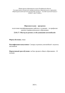 Образовательная программа: Мастер по ремонту автомобилей